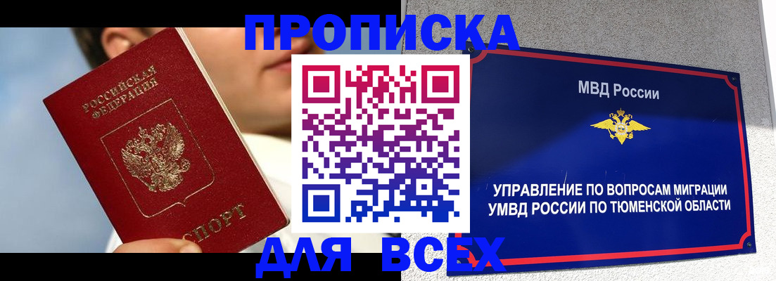 временная прописка в Кудымкаре