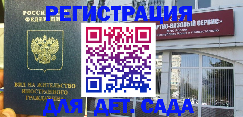 регистрация для дет. сада в Кудымкаре